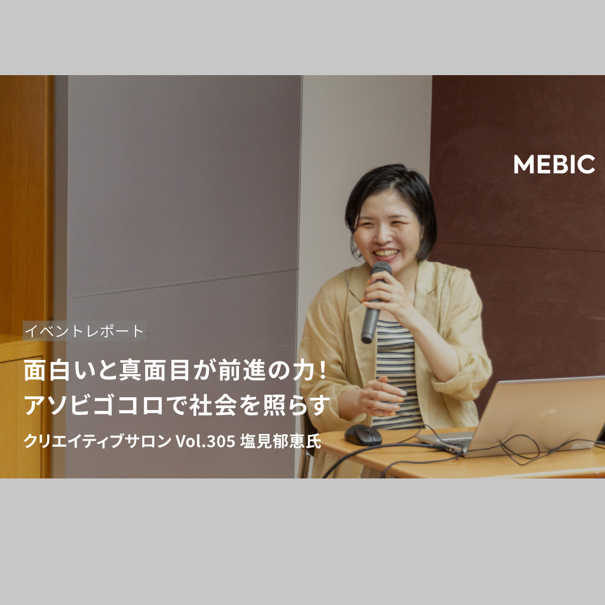 MEBICサポートライター記事