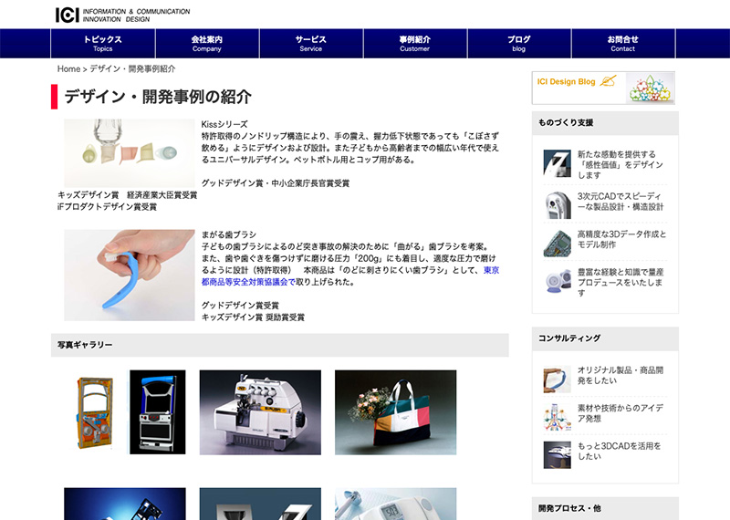 「アイ・シー・アイデザイン研究所」のウェブサイトのスクリーンショット