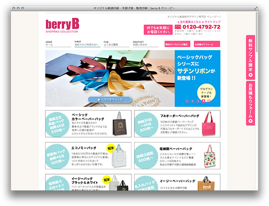 『berryB ShopBag Collection』ウェブサイト