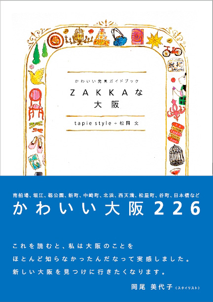 「Zakkaな大阪」表紙