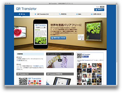 「QR Translator」スクリーンショット