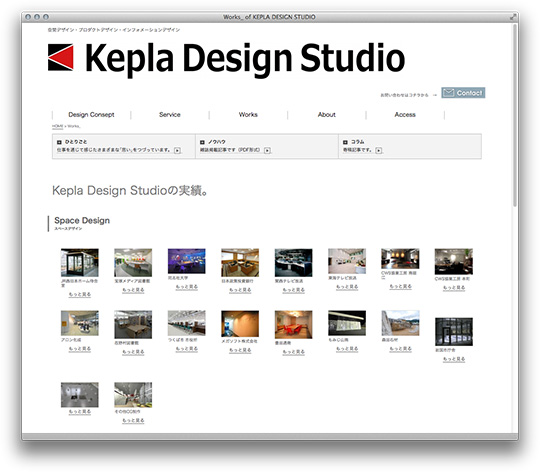 Kepla Design Studioウェブサイトの実績ページ