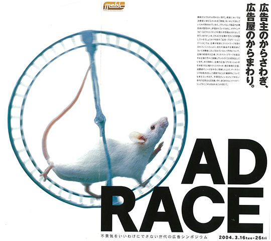 「AD RACE」チラシ